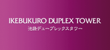 r܃f[vbNX^[ IKEBUKURO DUPLEX TOWER